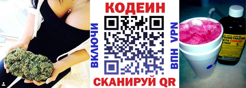 Codein напиток Lean (лин)  где продают   Ардатов 